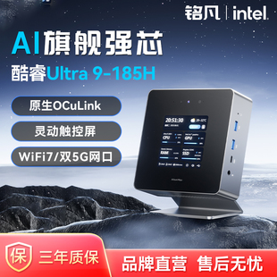 MINISFORUM铭凡原子侠系列X7 Ti迷你主机酷睿Ultra9-185H灵动触控屏高性能AI台式机游戏办公mini主机