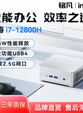 MINISFORUM铭凡新品M1Plus酷睿i7-12800H/i5-12600H迷你主机双2.5G网口高性能mini主机台式电脑主机商用办公