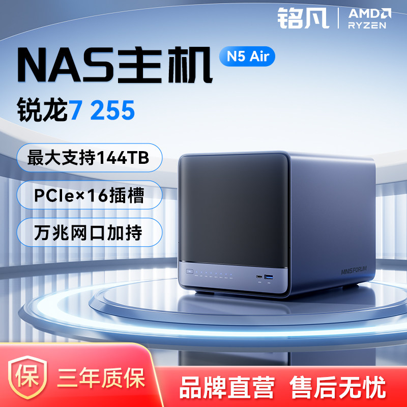 MINISFORUM 铭凡N5 Air锐龙7 255迷你主机NAS企业级AI PC台式机万兆网口mini主机大存储硬盘nas工作站