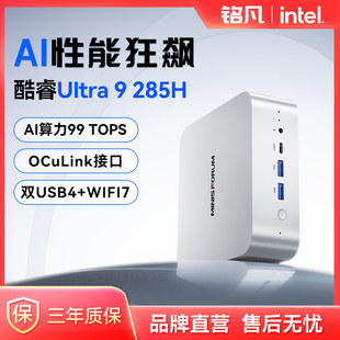 PC游戏办公设计mini主机AI高性能迷你电脑台式 MINISFORUM铭凡M1 285H迷你主机AI 285H酷睿UItra9 机 Pro