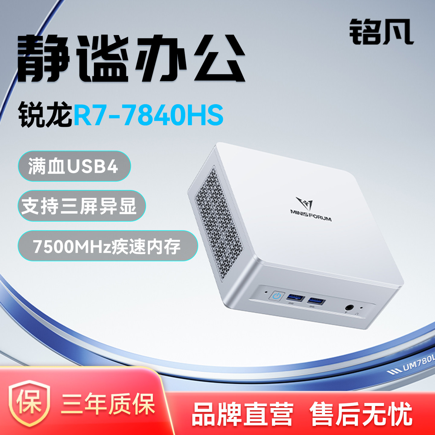 铭凡MINISFORUM780LSlim迷你PC