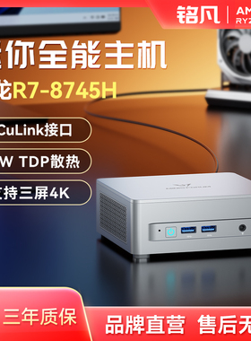 MINISFORUM铭凡UM870 Plus 锐龙R7-8745H迷你主机oculink高性能mini主机迷你电脑台式机游戏办公