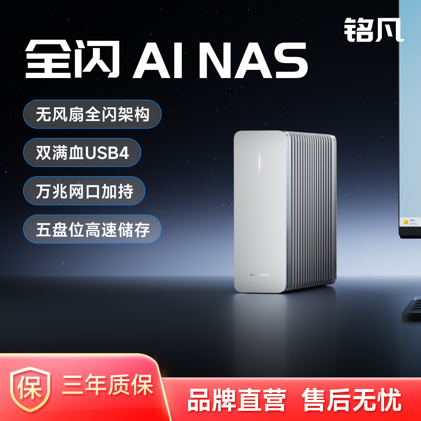 铭凡MINISFORUMS5迷你主机NAS