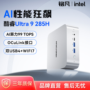 MINISFORUM铭凡M1 Pro-285H酷睿UItra9 285H迷你主机AI PC游戏办公设计mini主机AI高性能迷你电脑台式机