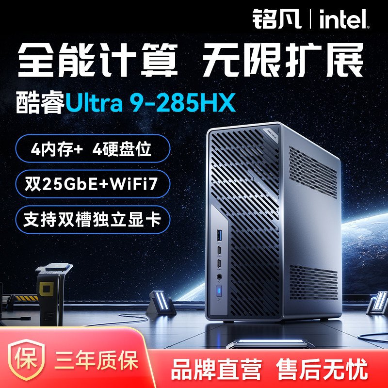 MINISFORUM铭凡MS-02新品酷睿Ultra9-285HX/275HX/Ultra5-235HX迷你主机游戏办公设计mini主机AI电脑台式机