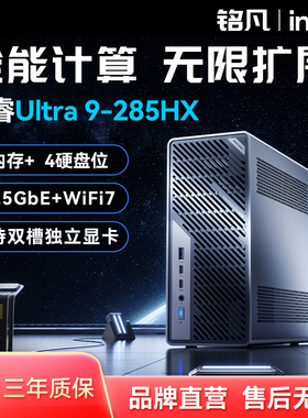 MINISFORUM铭凡MS-02新品酷睿Ultra9-285HX/275HX/Ultra5-235HX迷你主机游戏办公设计mini主机AI电脑台式机