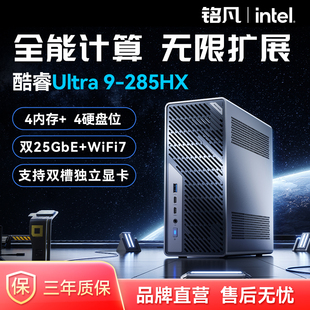 MINISFORUM铭凡MS-02新品酷睿Ultra9-285HX/275HX/Ultra5-235HX迷你主机游戏办公设计mini主机AI电脑台式机