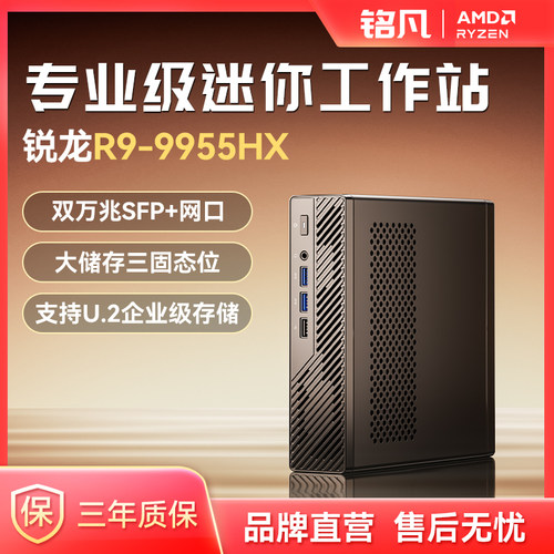 MINISFORUMR9-9955HX迷你工作站