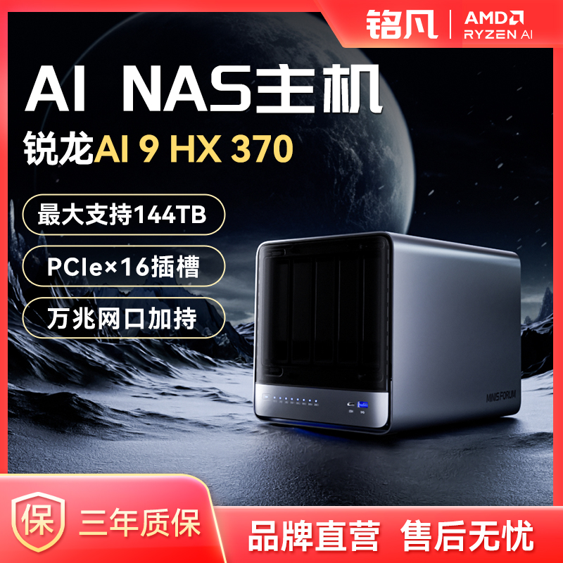 MINISFORUMN5PRO迷你主机NAS