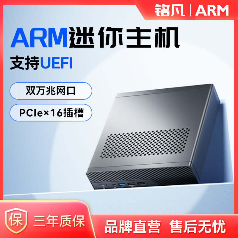 MINISFORUMARM处理器迷你主机