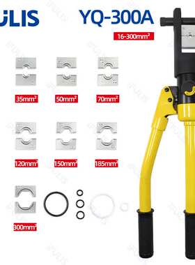 YQ-300A快速液压钳电缆铜铝鼻端子液压压线钳300赋力仕IFULIS