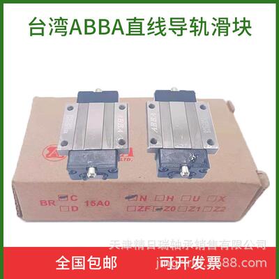 BRH15A/BRH20A/BRH25A/BRH30A/BRH35A/BRH45A ABBA直线导轨滑块