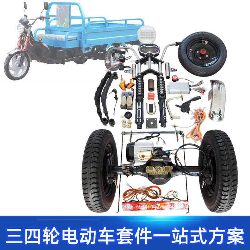 800w600kg电动三轮车快递车改装套件 太子款前轮转向变档后