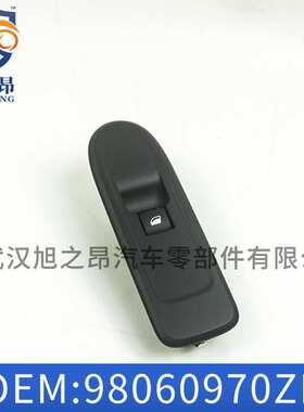 适用标致老款308车窗玻璃升降器开关98060970ZE注塑模具加工