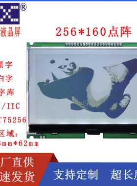 JLX256160G-680FW-PN  256*160点阵液晶模块，5.0大尺寸厂家直销