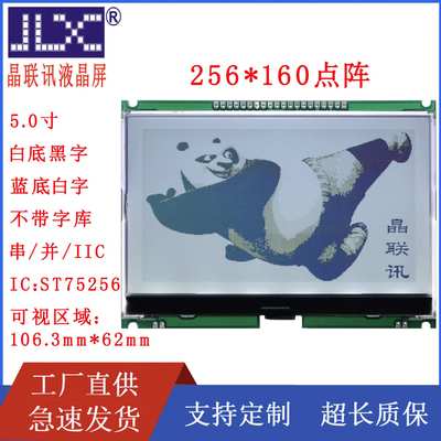 JLX256160G-680FW-PN  256*160点阵液晶模块，5.0大尺寸厂家直销
