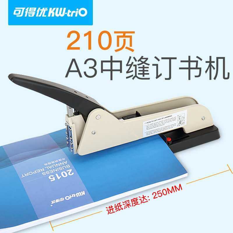 可得优（KW-triO）长臂重型省力加厚中缝订书机订书器 订10-210页,模玩/动漫/周边/娃圈三坑/桌游,模型制作工具/辅料耗材,淘宝优惠券,粉丝福利购,淘宝优惠卷