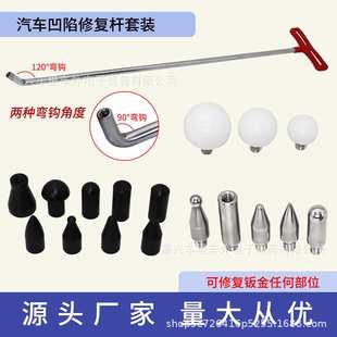 汽车凹坑修复钩子凹陷撬棍工具凹凸复原工具锰钢顶头钩子可换头