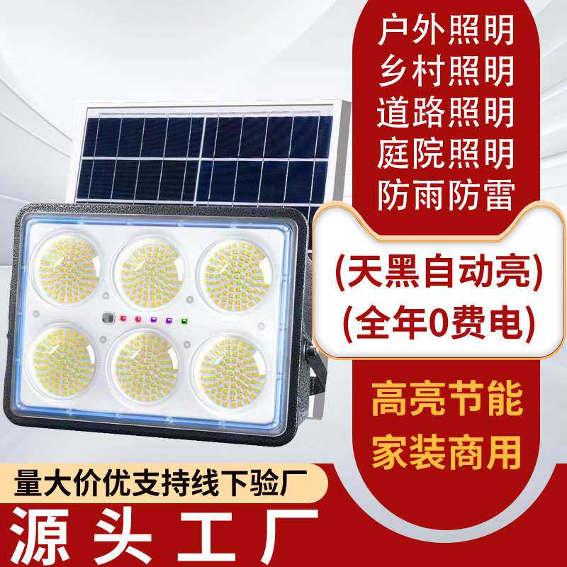 新款大灯珠太阳能投光灯 户外照明灯圆形大眼睛防水家用cob庭院灯