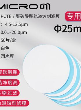25mm微孔膜 聚碳酸酯滤膜纳米级 PCTE径迹蚀刻核孔滤膜0.1 0.22um