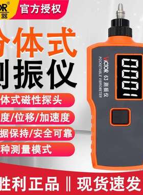 胜利VC63测震仪故障测试数字测振仪磁头振动测试仪一体式测震仪