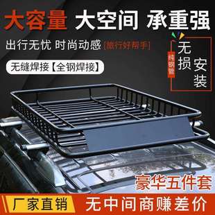 通用车顶行李框车顶行李架汽车行李框配横网雨布越野车SUV行李架