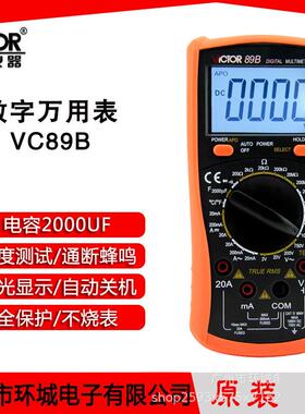 胜利VC89B高级数字万用表全保护防烧数显多用表大屏幕电容2000uF