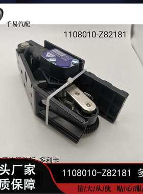 适用东风福瑞卡多利卡电控电子油门加速油门踏板1108010-Z82181