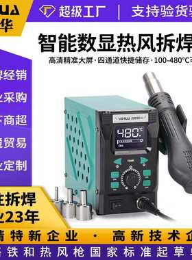 谊华供应2009D II 手机电脑维修工具 700W大功率数显热风拆焊台