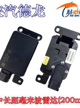 德龙X5000M3000S中长距毫米波雷达DZ97189712818陕汽重卡