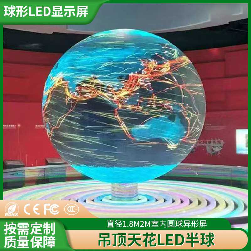 吊顶天花led半球直径1.8m2m室内圆球异形屏p2.5p3p4