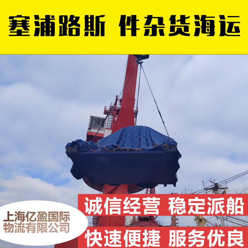 地中海岛国航线塞浦路斯利马索尔港散货船海运庄家揽货优惠打八折