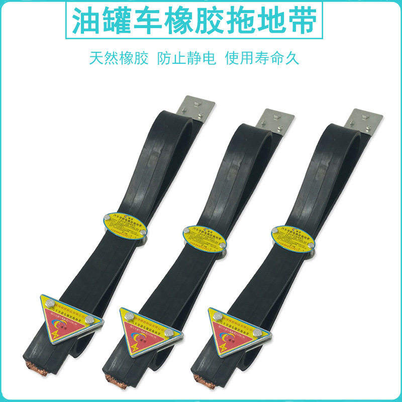 耐磨铜丝静电带货车油品防静电