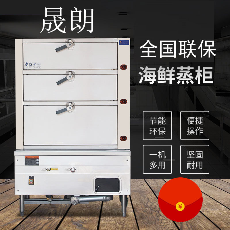 晟朗商用气电蒸包炉保温蒸柜
