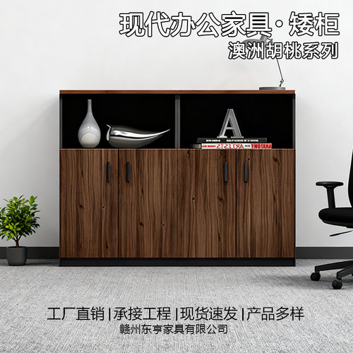 现代简约胡桃色办公文件档案矮柜