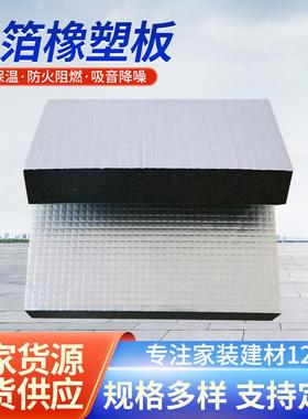 粘橡塑隔自音棉屋隔顶胶保温隔热棉铝箔63319贴面防火热背棉橡塑