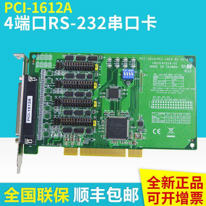 研华PCI1162A升级为PCI-162B四端口RS-23/2422/4VIM185多串口卡