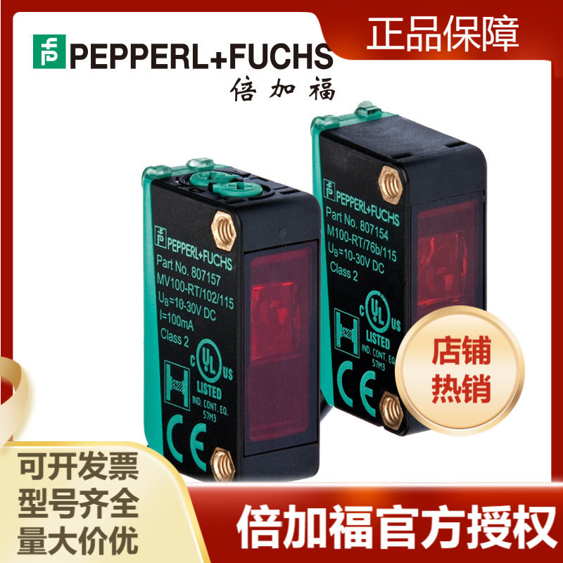 倍加福对射型光电接近开关