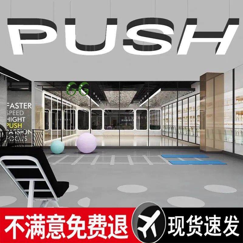 字母灯数字店铺名公蹈司前形台办公室613健身房舞室装服店异吊灯