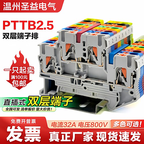 PTTB2.5双层快速接线端子排PTTB2.5-PE-PV上下互连弹簧导轨直插式