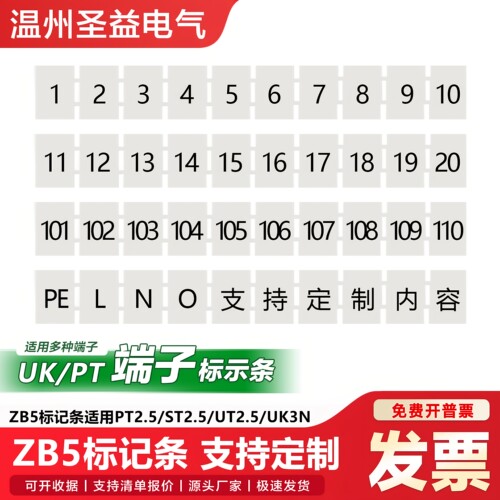 ZB5标记条PT2.5标示条UK3N/ST2.5/UT2.5接线端子数字号码标签定制