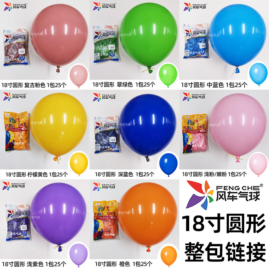 新款40cm正圆风车装饰气球