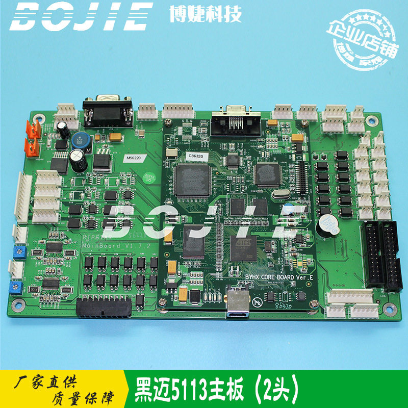 黑迈导带机5113双头主板V1.7.2