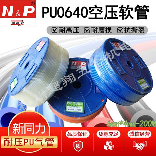 新同力气管6mm*4mm 200m/卷 空压机风管 PU0640直软管 气泵高压管