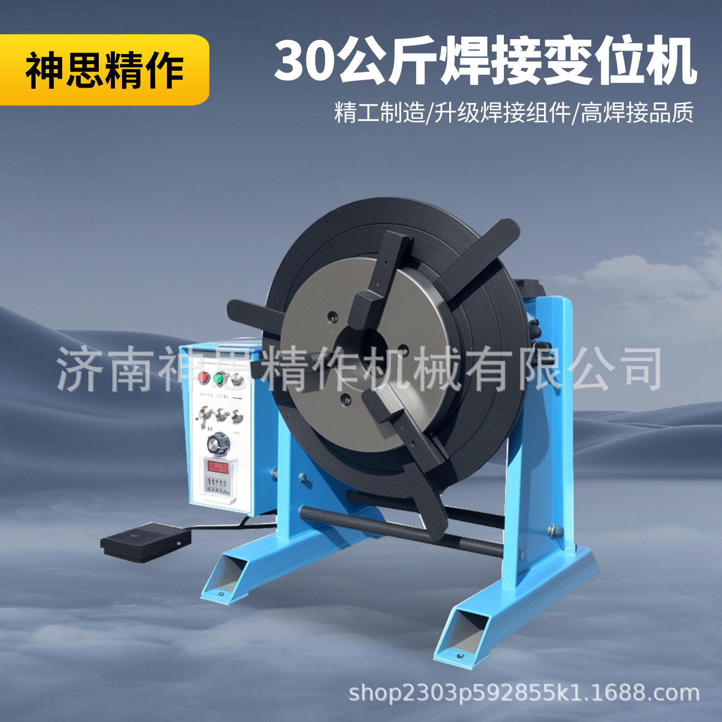 30公斤经济型焊接变位机
