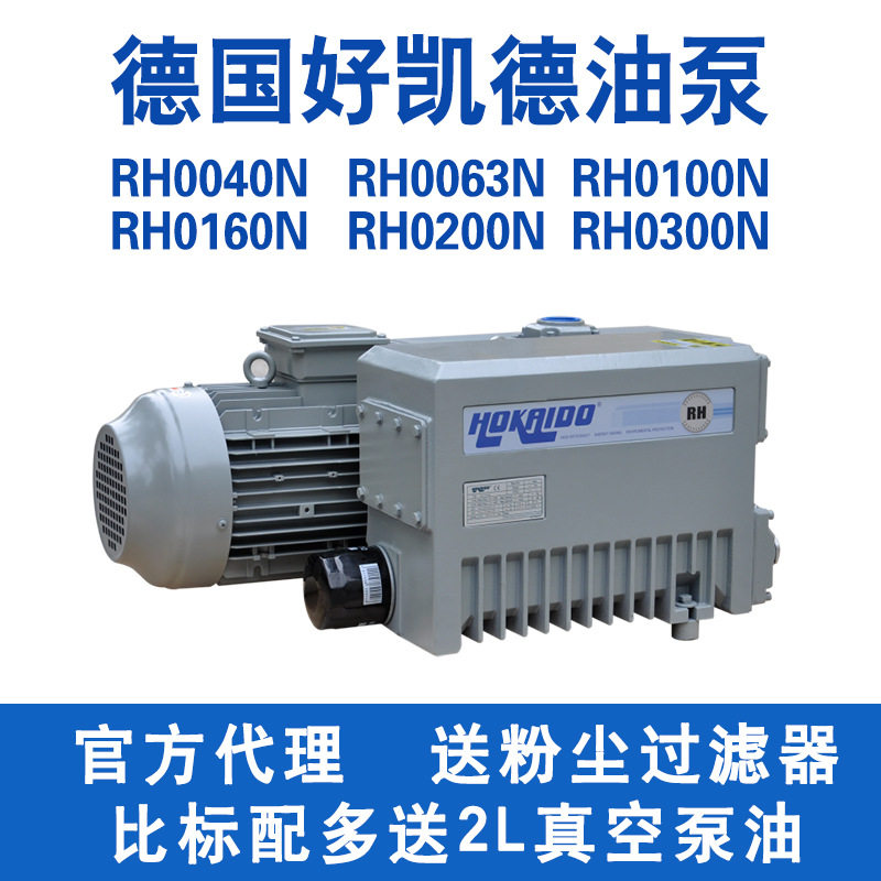德国HODAIDO旋片式工业真空泵