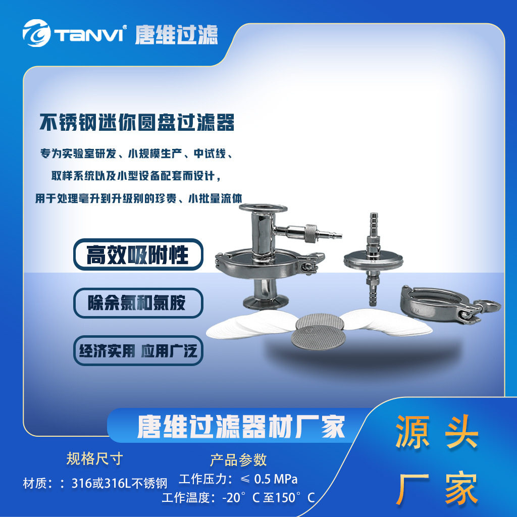 半导体电子化学品小型高纯圆盘过滤器316L电解抛光溶出实验室精滤