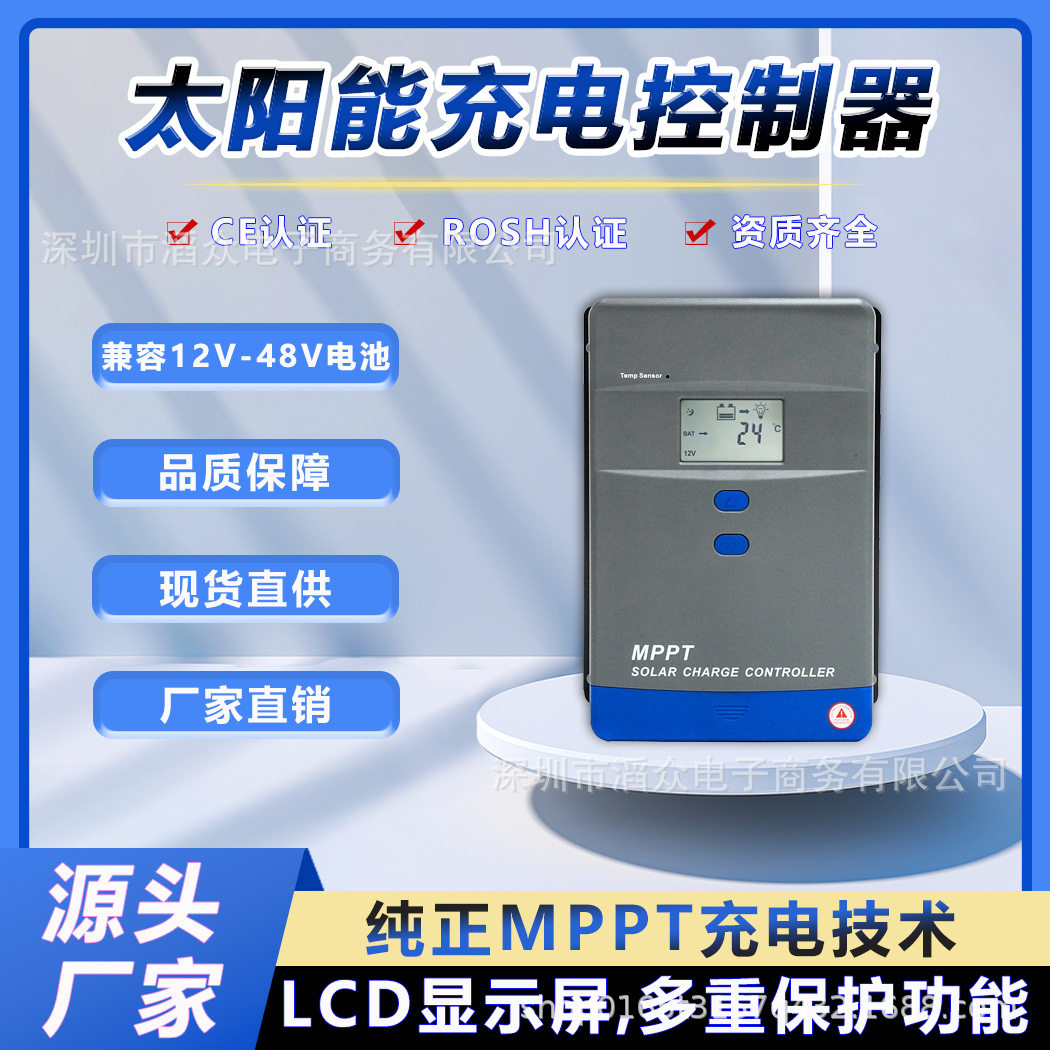 智能MPPT太阳能充电控制器12V-48V电压自动识别稳压兼容铅酸/锂电