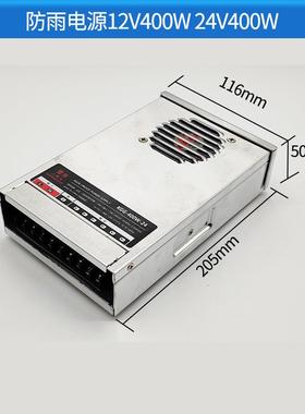 LED防雨开关电源12V4V00TMXW半灌胶电源12恒压变压400W防器雨电源