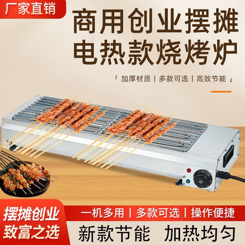 商用家用烧烤炉烧烤无烟室内羊肉串烤串烤生摆摊面筋炉子电烤炉